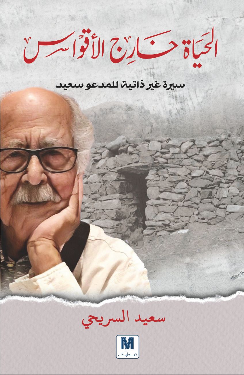 قامات مضيئة عبر “أثير”: الأديب المبدع والناقد الفذّ سعيد السريحي