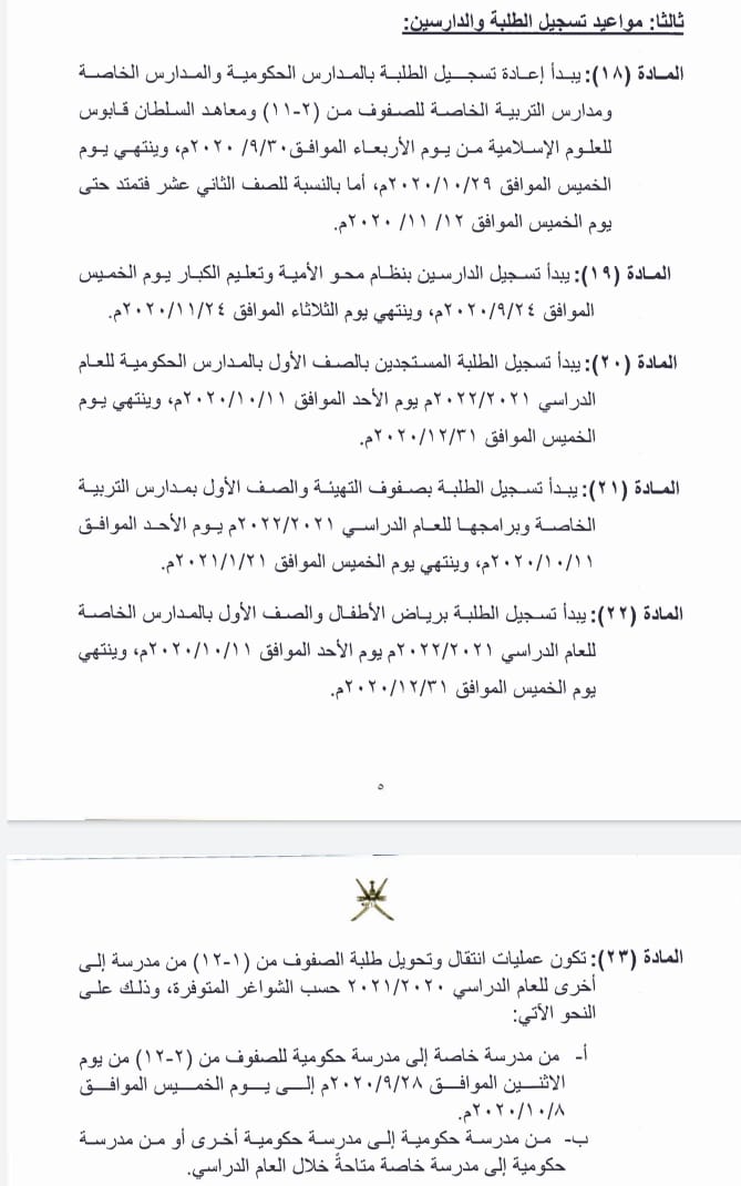 قرار جديد لوزيرة التربية يُحدد مواعيد الدراسة والامتحانات