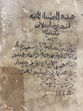 نموذج من إحدى الخطب القديمة التي كانت تلقى في جامع النور برخيوت وتعود إلى عام 1298هـ
