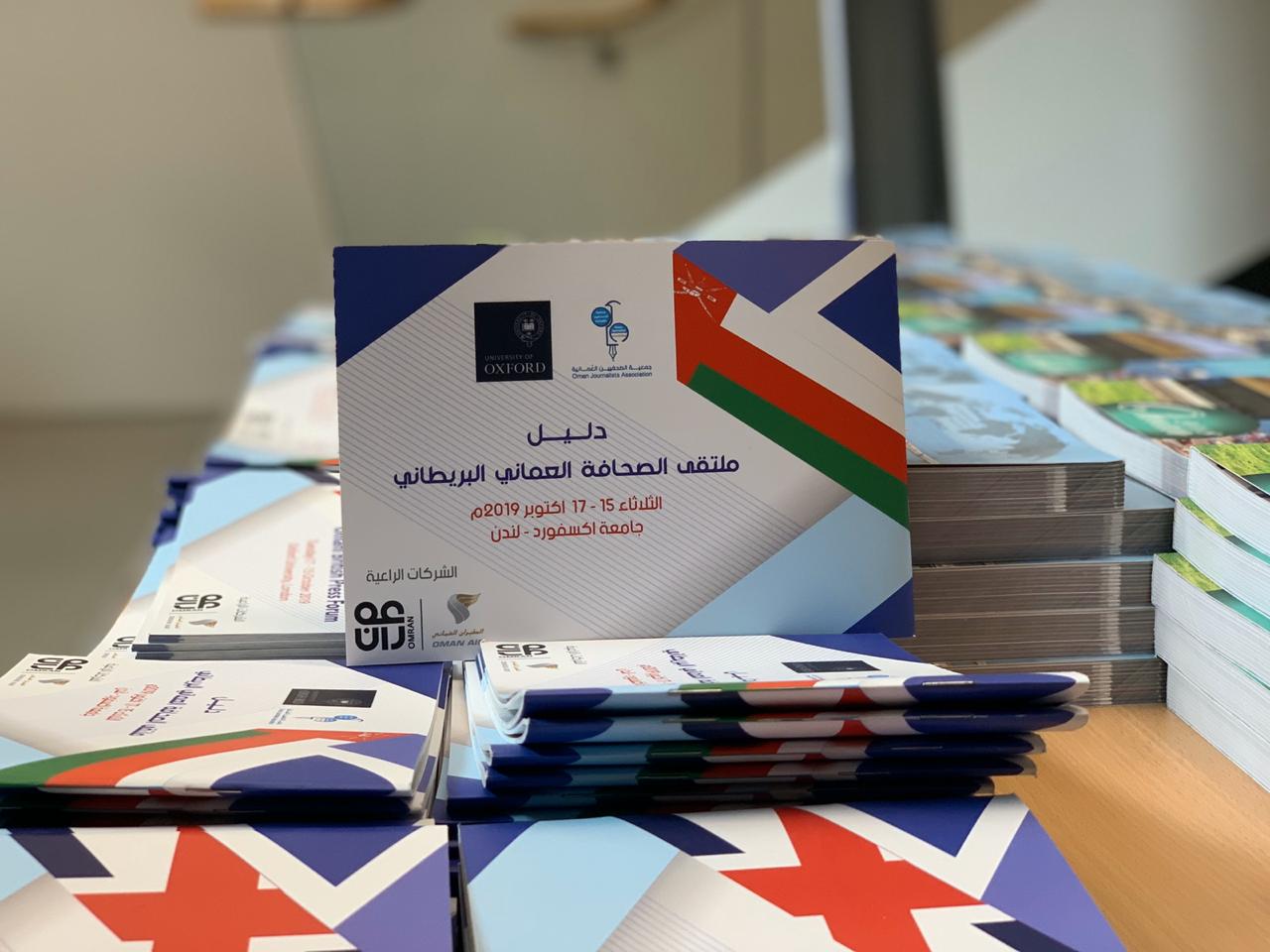 باحثون بريطانيون يتعرفون على الإعلام العماني