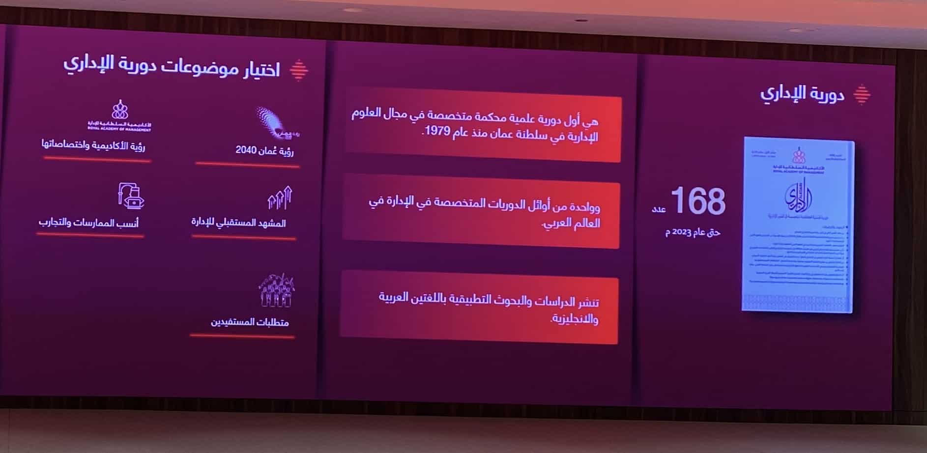 للباحثين: إليكم تفاصيل مبادرة (دورية الإداري) من الأكاديمية السلطانية للإدارة