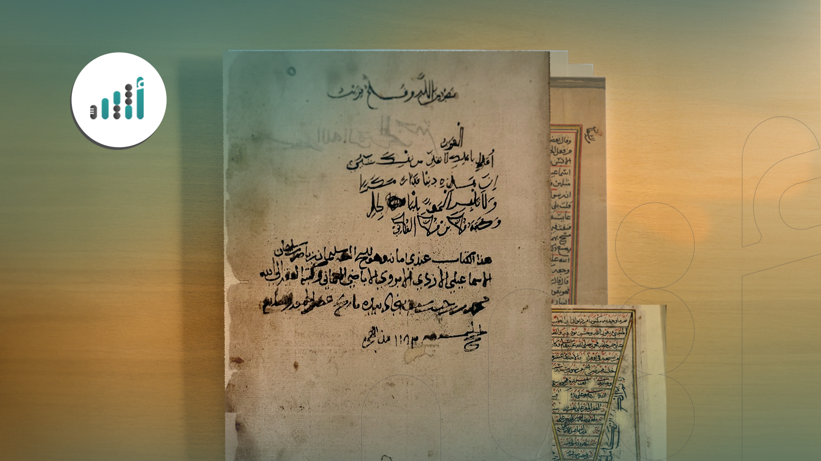 عمره أكثر من 330 عامًا: مخطوط (ديوان المتنبي) في خزانة أحد الباحثين العُمانيين