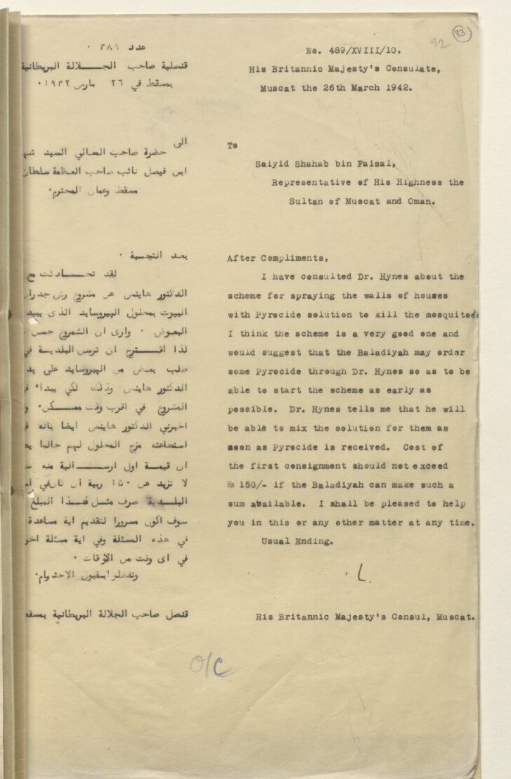 قصة مكافحة الملاريا في عهد السلطان سعيد بن تيمور