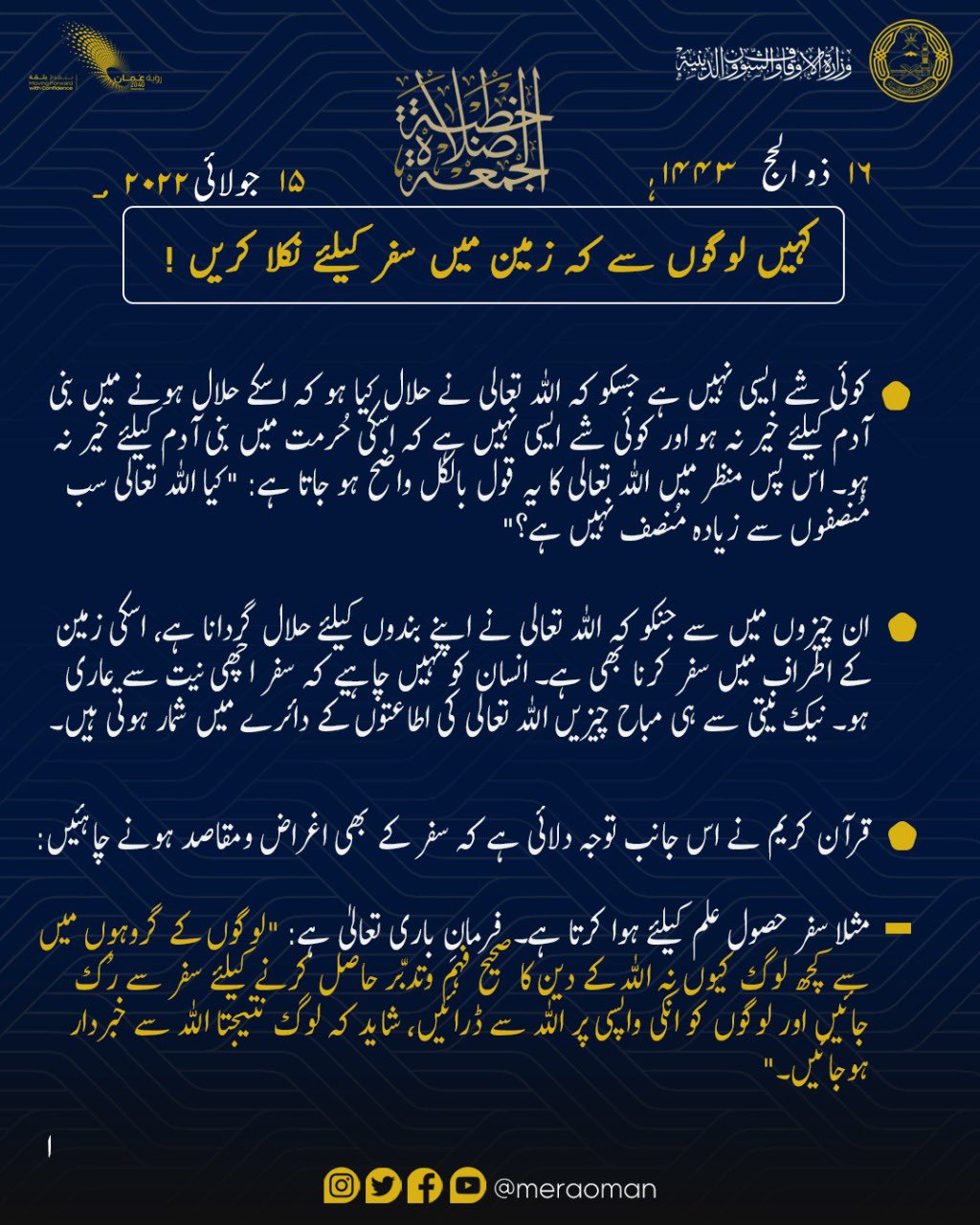 مُلخَّص بـ4 لغات لخطبة الجمعة “قل سيروا في الأرض”