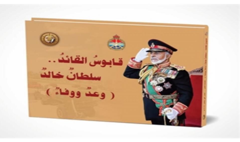 غدا: إصدار كتاب يسرد ويوثّق أحداث 10 يناير