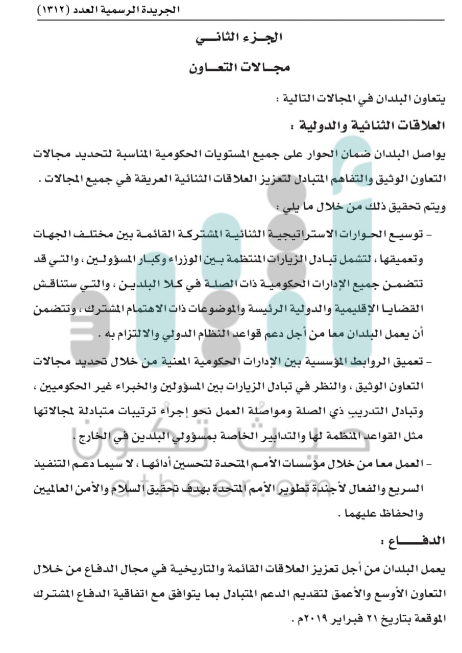 تضمنت 5 أجزاء: تعرّف على تفاصيل الاتفاقية الشاملة بين السلطنة وبريطانيا التي صدر مرسوم سلطاني بتصديقها