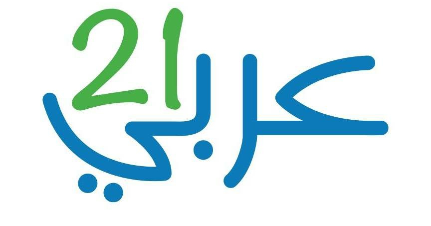 لطفلك: “عربي 21” حديقةٌ عربيةٌ تتسع لـ 1021 كتابـًا
