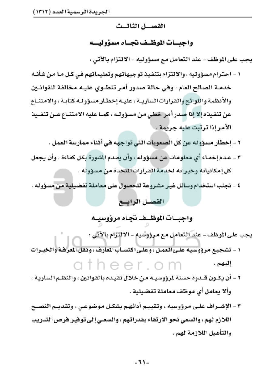 منها “الذمة المالية” و”التعامل مع المسؤولين”: إصدار قواعد لسلوك الموظفين الحكوميين
