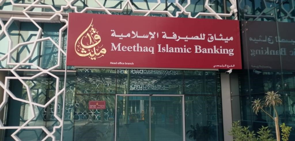 افتح حساب التوفير من ميثاق واستمتع بخدمات ومزايا حصرية