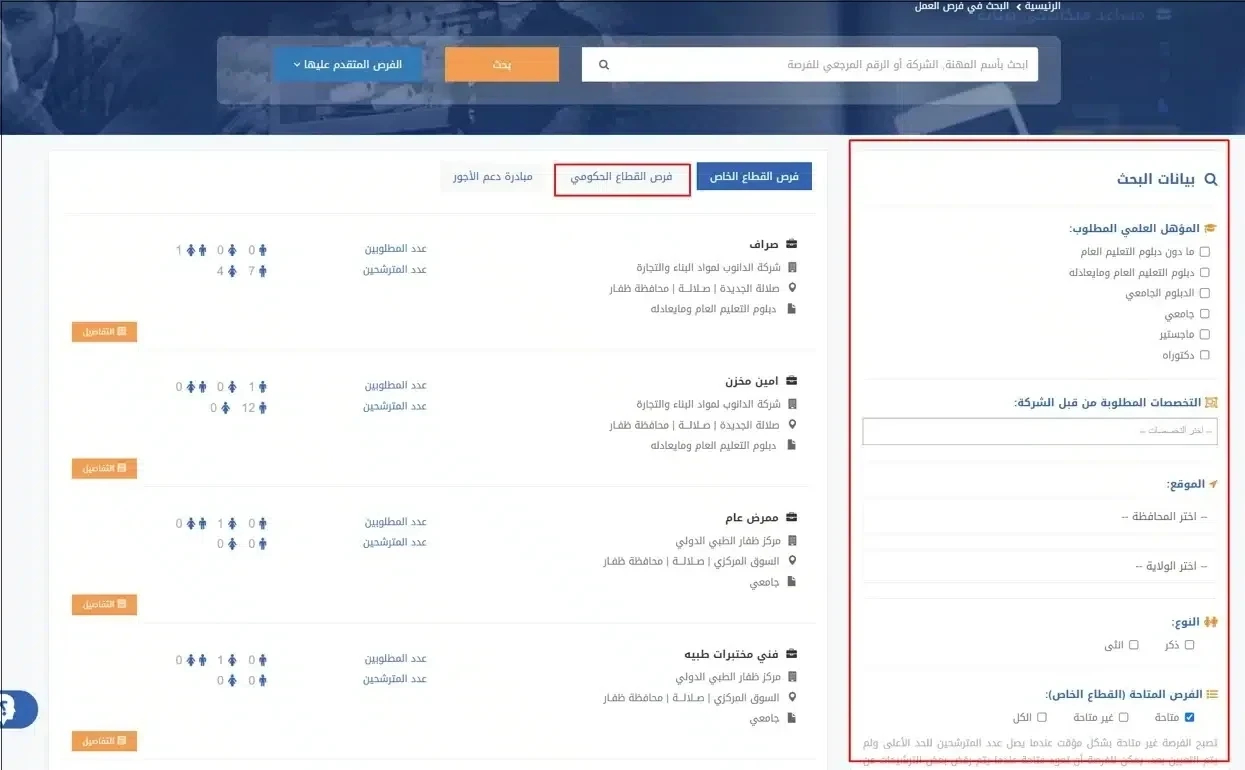 للباحثين عن عمل: خطوة بخطوة لطريقة التسجيل في الوظائف الحكومية