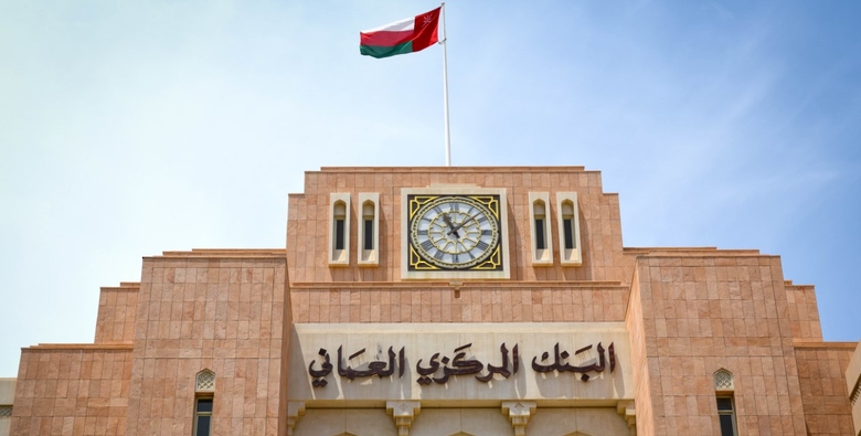 البنك المركزي يبدأ في خطوة تسهم في استقرار الريال العماني