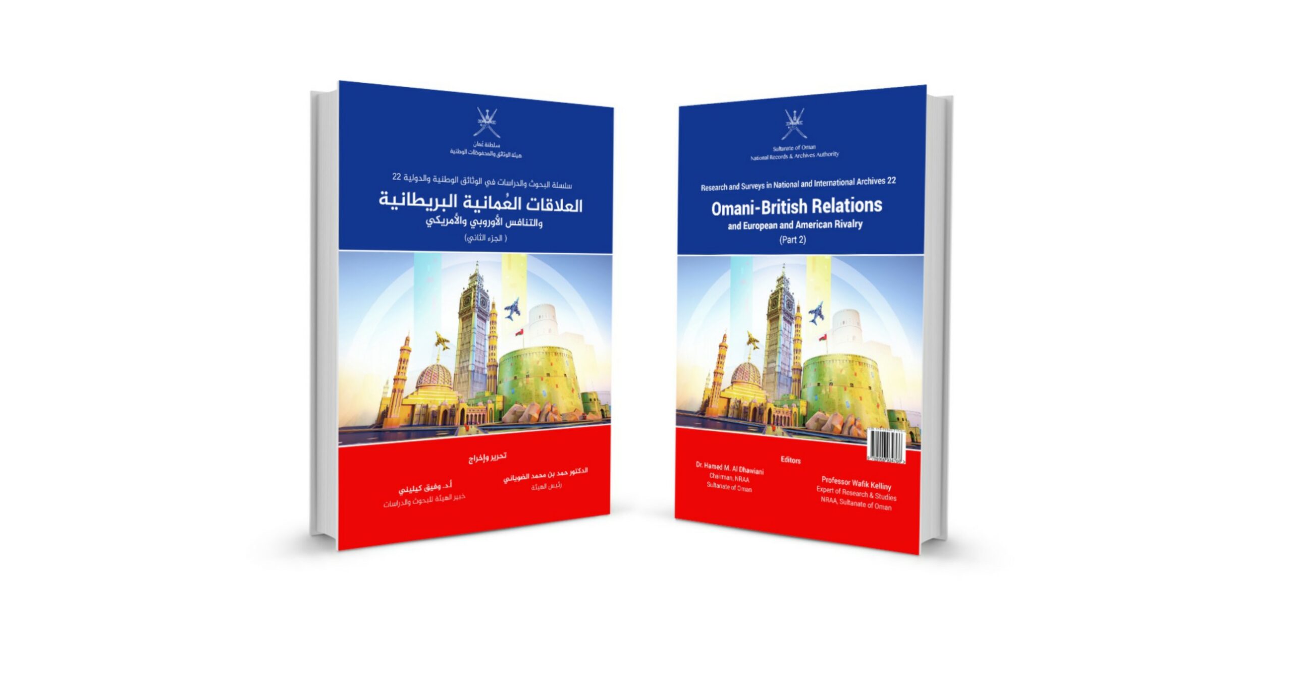 إصدار جزء جديد من «العلاقات العُمانية البريطانية» والتنافس الأوروبي والأمريكي