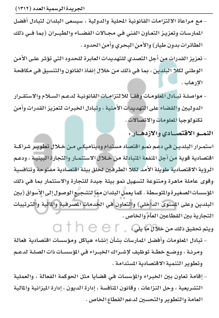تضمنت 5 أجزاء: تعرّف على تفاصيل الاتفاقية الشاملة بين السلطنة وبريطانيا التي صدر مرسوم سلطاني بتصديقها