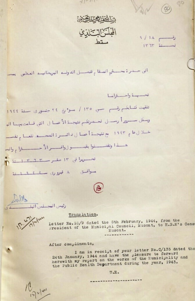 السلطانان تيمور بن فيصل وابنه سعيد اهتمّا بالتنظيم الإداري؛ فما أبرز المؤسسات التي ظهرت في عهدهما؟