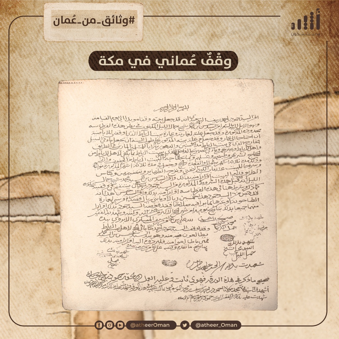 قصة السيد حمود البوسعيدي مع “بيت الرباط” في مكة المكرمة
