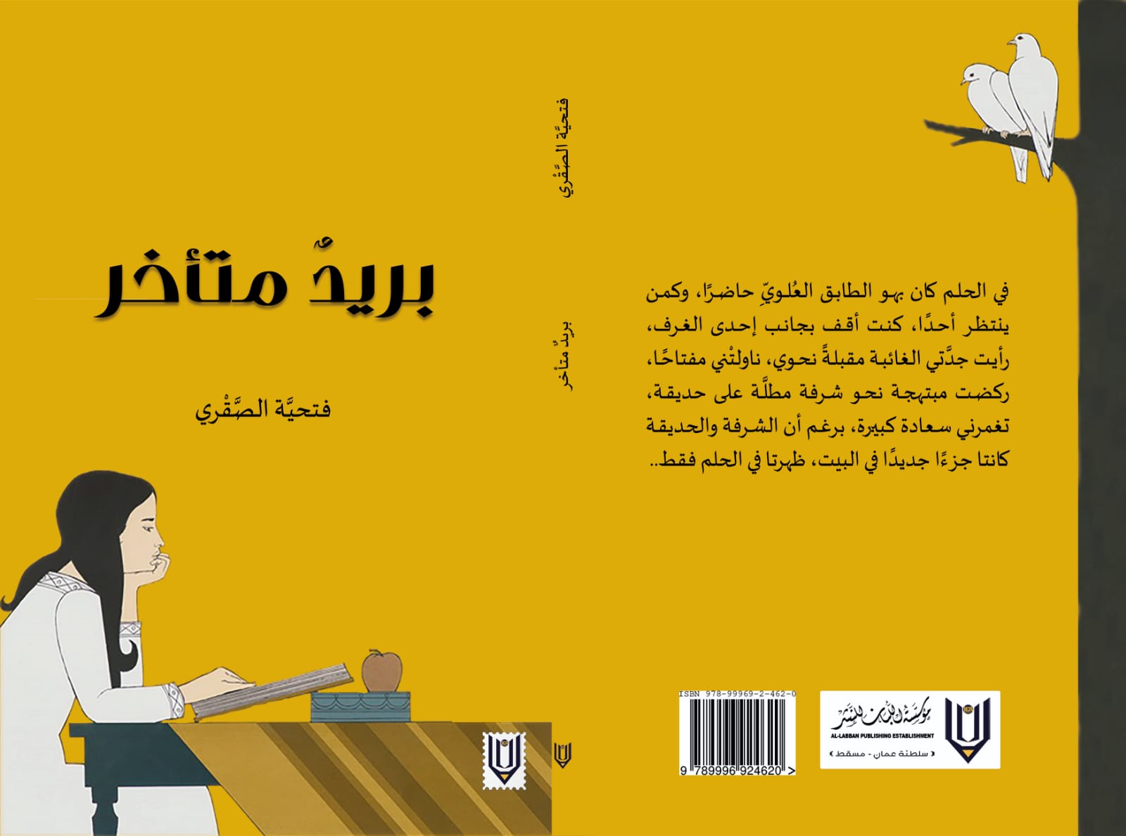 لمحبي القراءة: “سوار زهر” “وبريد متأخر” إصداران جديدان