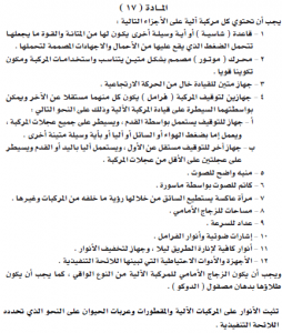 ما الفرق بين قانوني المرور القديم والجديد؟ وما العقوبات الجديدة ؟