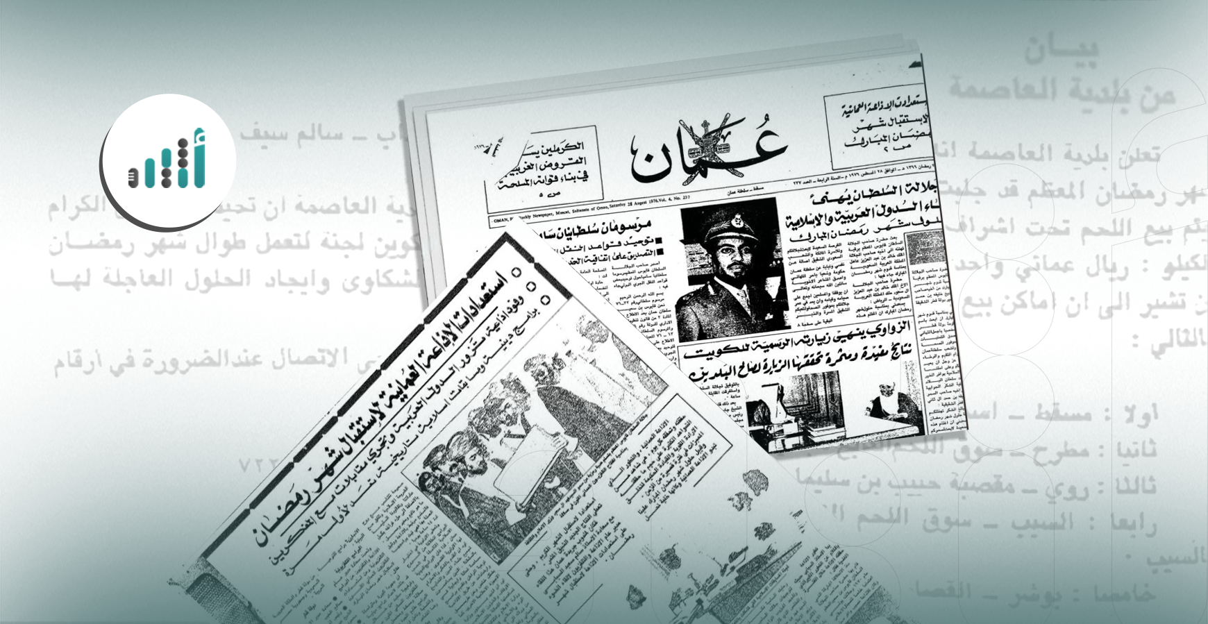 أخبار رمضانية قبل 50 عامًا من الآن