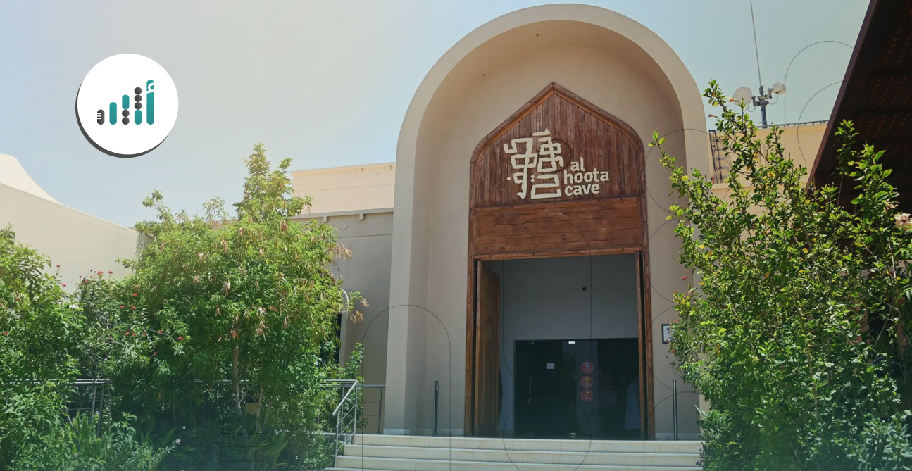 الآن: “كهف الهوتة” يستقبل زواره؛ فهل ستتجول فيه؟