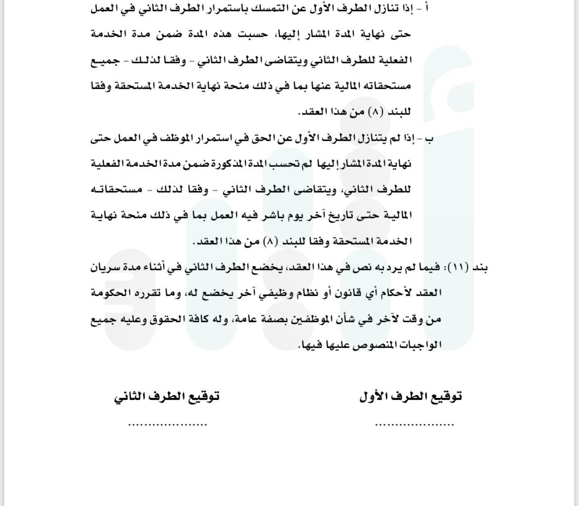 قرار جديد: الوظائف الدائمة في الحكومة ستكون بعقود