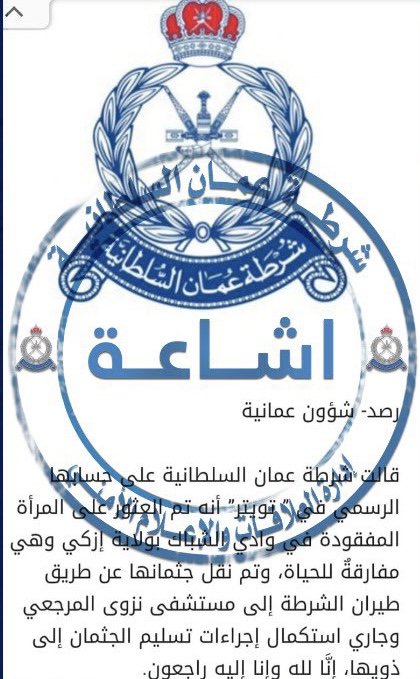 الشرطة تنفي منشورًا متداولًا