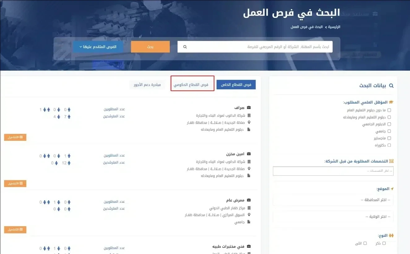 للباحثين عن عمل: خطوة بخطوة لطريقة التسجيل في الوظائف الحكومية