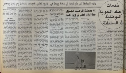 جريدة عمان. عدد 13 فبراير 1991