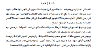 ما الفرق بين قانوني المرور القديم والجديد؟ وما العقوبات الجديدة ؟