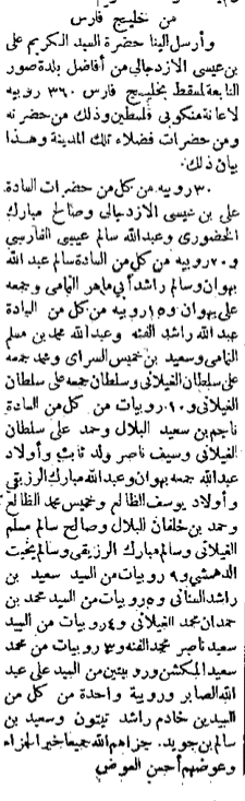 العُمانيون لم ولن ينسوها: نماذج من تفاعلهم مع القضية الفلسطينية منذ ثلاثينيات القرن الماضي