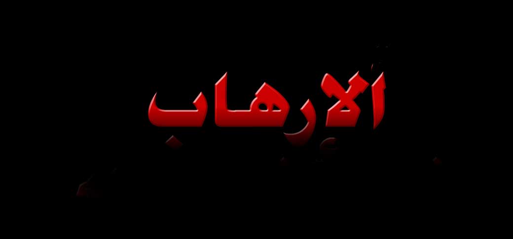 سلطنة عمان تدرج 11 شخصًا في قائمة محلية بالإرهاب