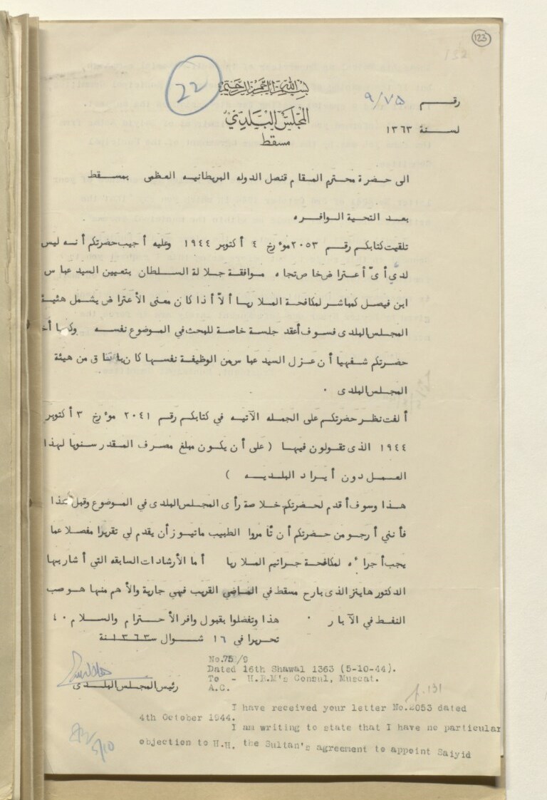 قصة مكافحة الملاريا في عهد السلطان سعيد بن تيمور
