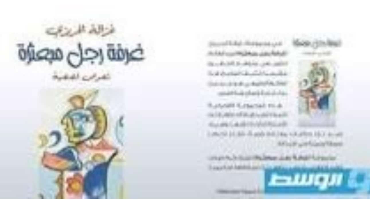 قراءة لـ”أثير” في المجموعة القصصية “غرفة رجل مبعثرة”