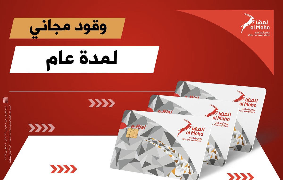 4 فائزين كل أسبوع بوقود مجاني: المها للتسويق تطلق حملتها التسويقية لمستخدمي بطاقاتها