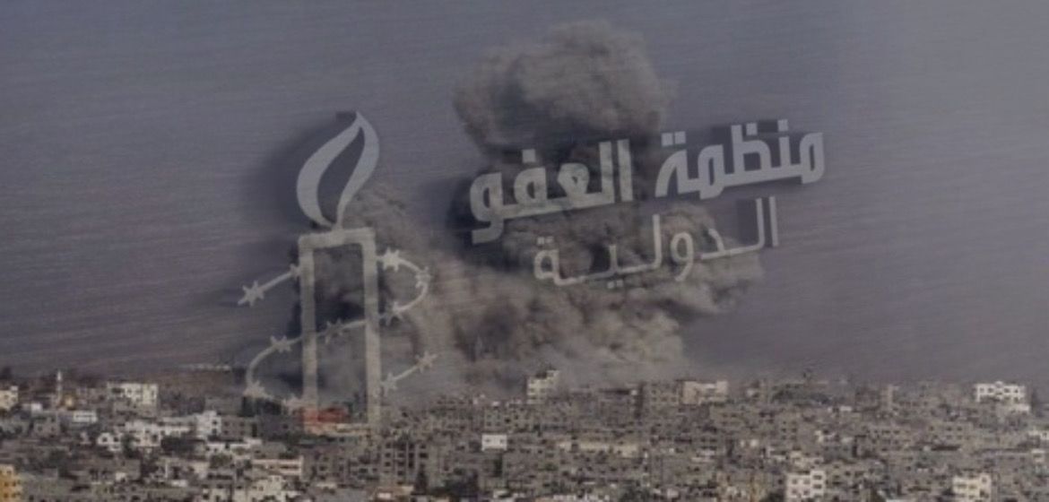 العفو الدولية: وثقّنا الهجمات الإسرائيلية على غزة ويجب التحقيق فيها كـ “جرائم حرب”