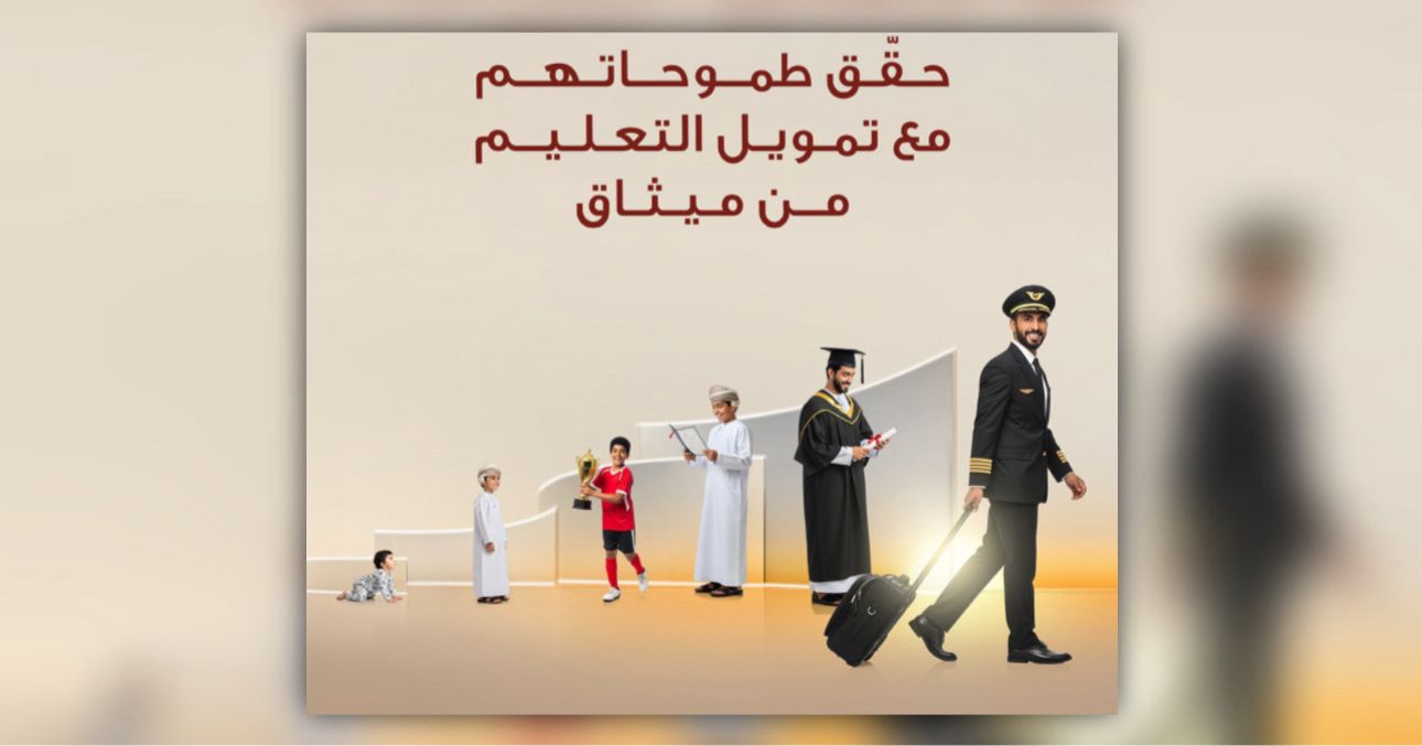 تمويل التعليم من ميثاق للصيرفة الإسلامية خيار ملائم لتبدأ رحلتك التعليمية