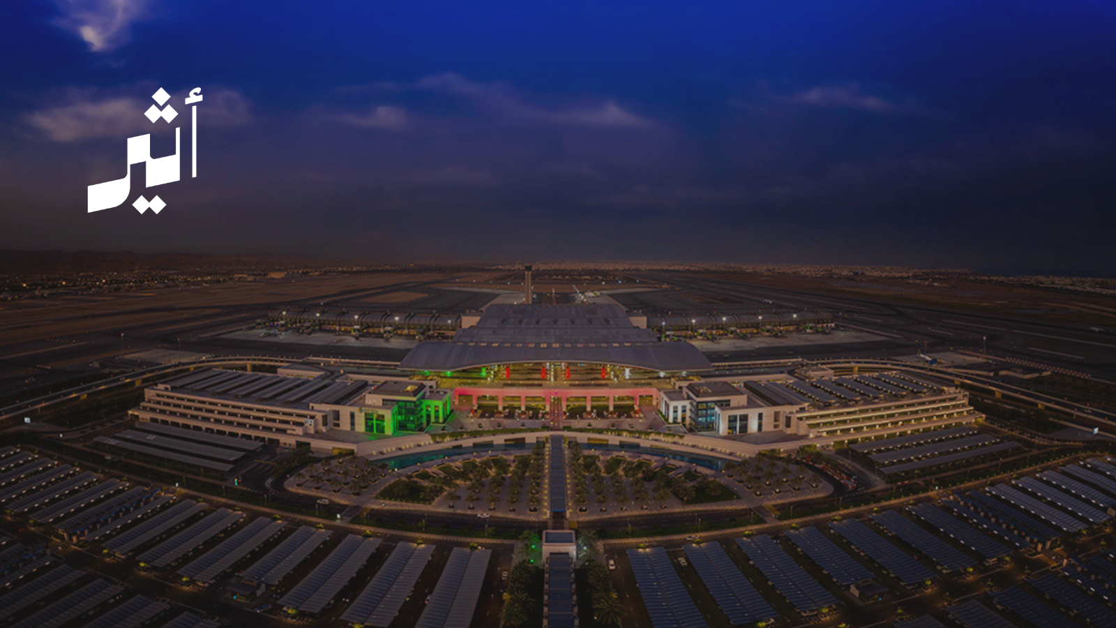 عبر 80 رحلة إضافية: الطيران العُماني ينقل أكثر من 97 ألف مسافر