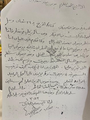 خطاب من السلطان سعيد بن تيمور إلى الشيخ عوض بن محاد بخصوص بعض التنظيمات التجارية في رخيوت