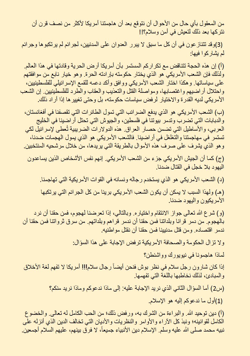 كتبها بن لادن قبل أكثر من 20 عامًا: ما قصة انتشار “رسالة إلى أمريكا” وعلاقتها بالعدوان الصهيوني؟