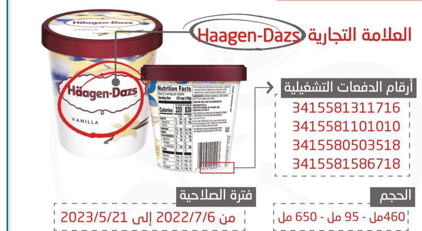 إصدار تحذير بوجود آيسكريم ملوث