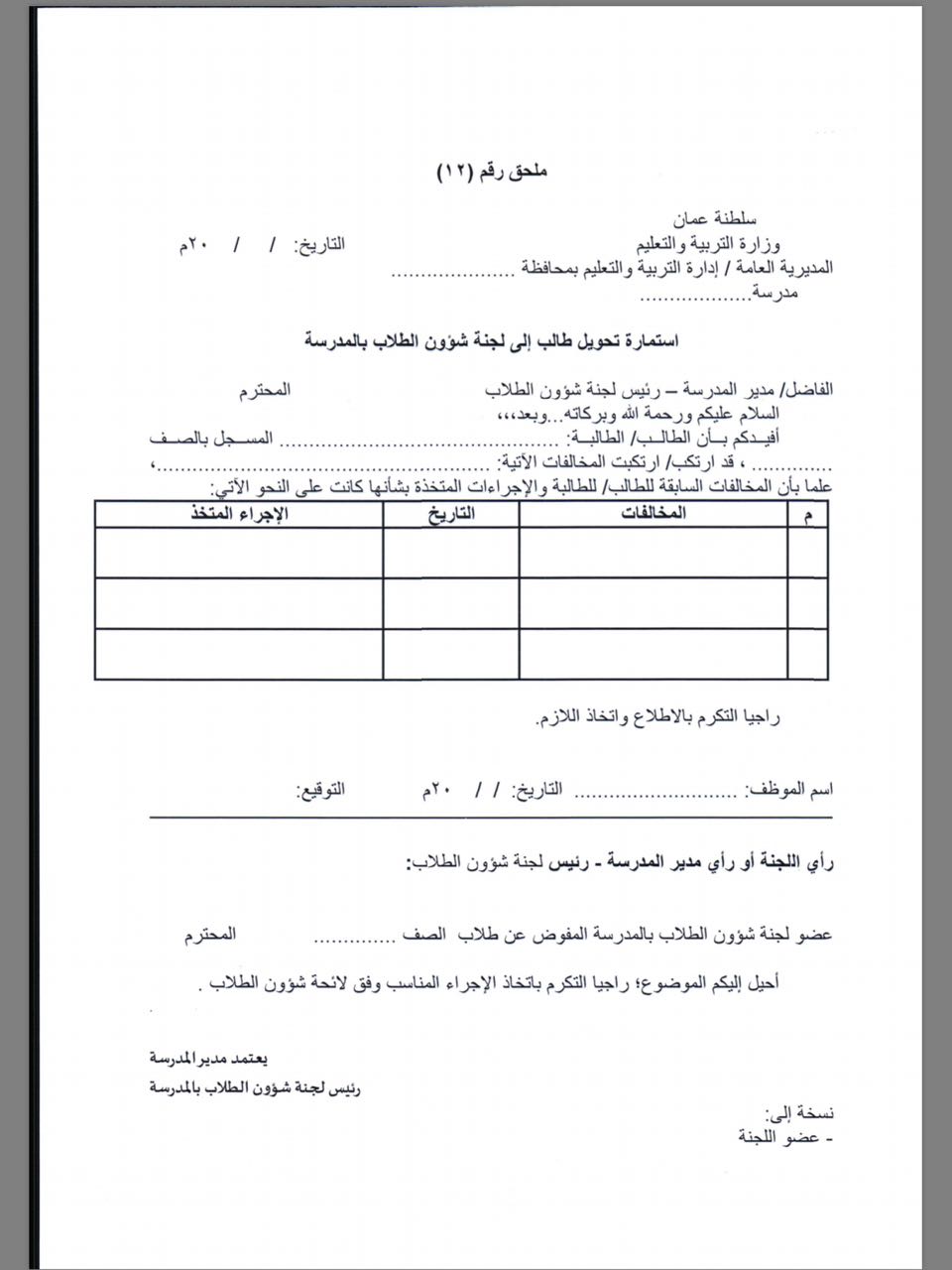 قرار وزاري بإصدار لائحة شؤون الطلاب بالمدارس الحكومية