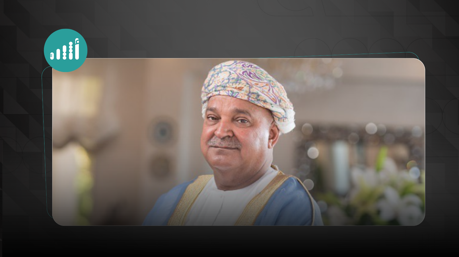 نموذجٌ للتاجر الذي يستثمر في مجتمعه:  البرواني يُنشئ مركزًا للابتكار بعد المؤسسة الخيرية