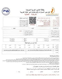 إذا كنت كثير السفر بمركبتك؛ لا تنس البطاقة البرتقالية