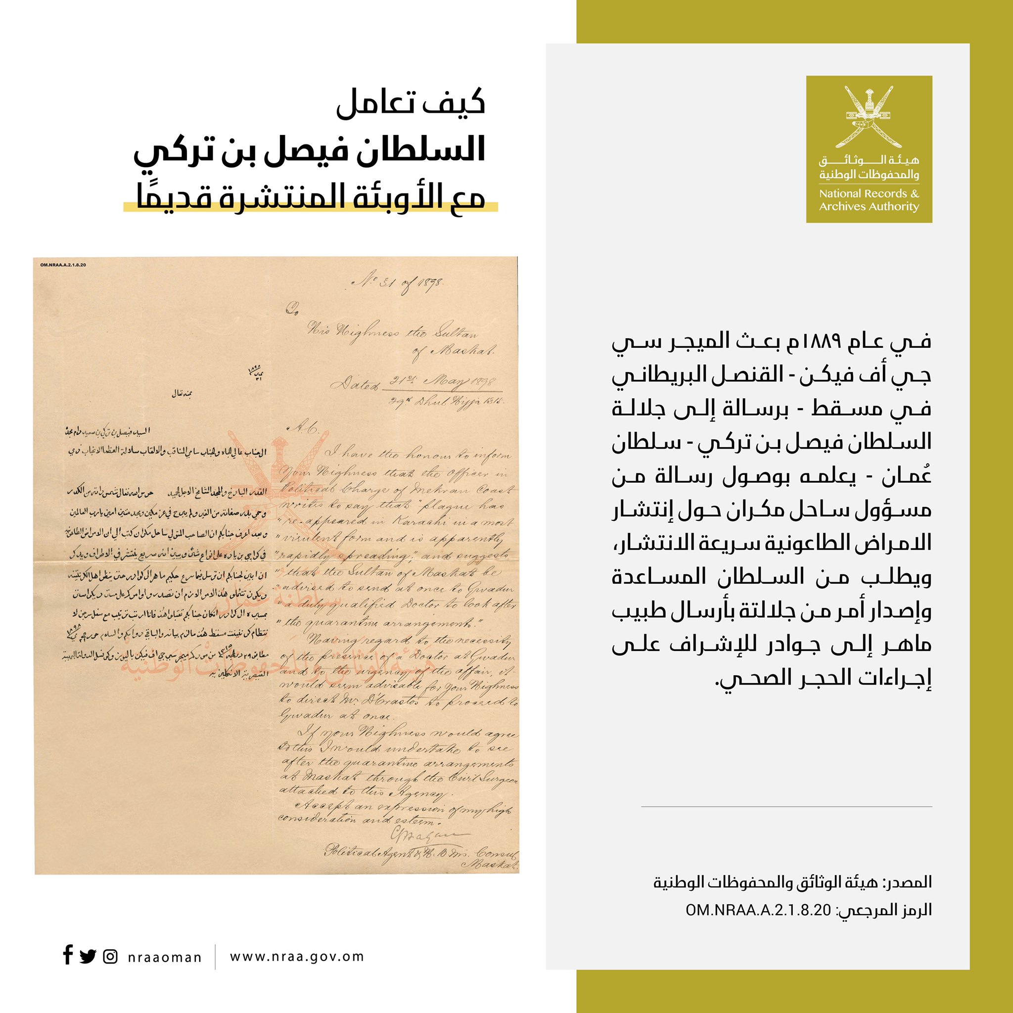 بالصور: 5 نماذج على العزل الصحي في السلطنة قديمًا