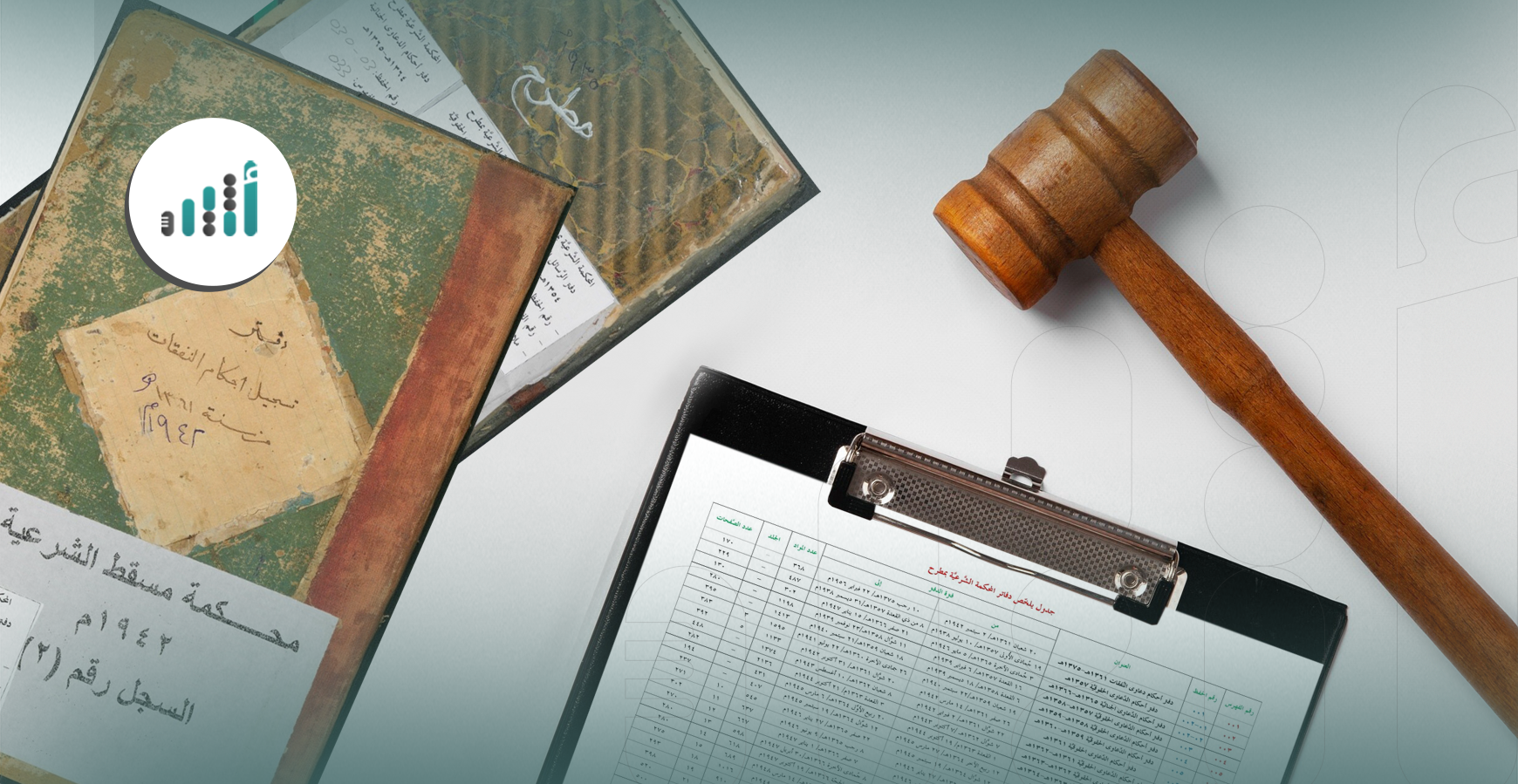 إضاءات من دفاتر المحكمة الشَّرعيَّة بمطرح: أسماء شخصيات وأحكام قضائية لفترة ما قبل 1970م