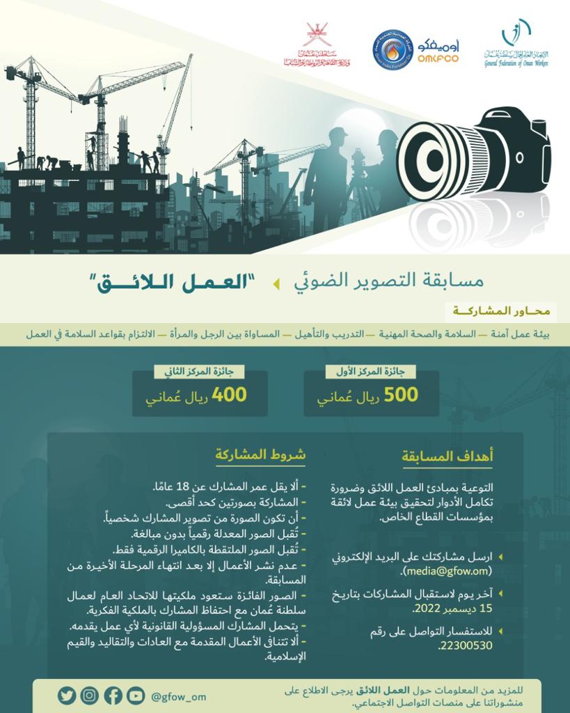 بمناسبة العيد الوطني: الاتحاد العام للعمال يعلن عن مسابقتين