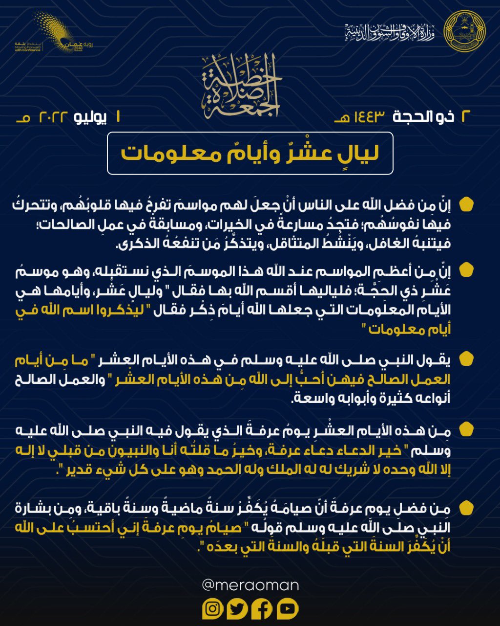 ملخص بـ4 لغات لخطبة الجمعة اليوم