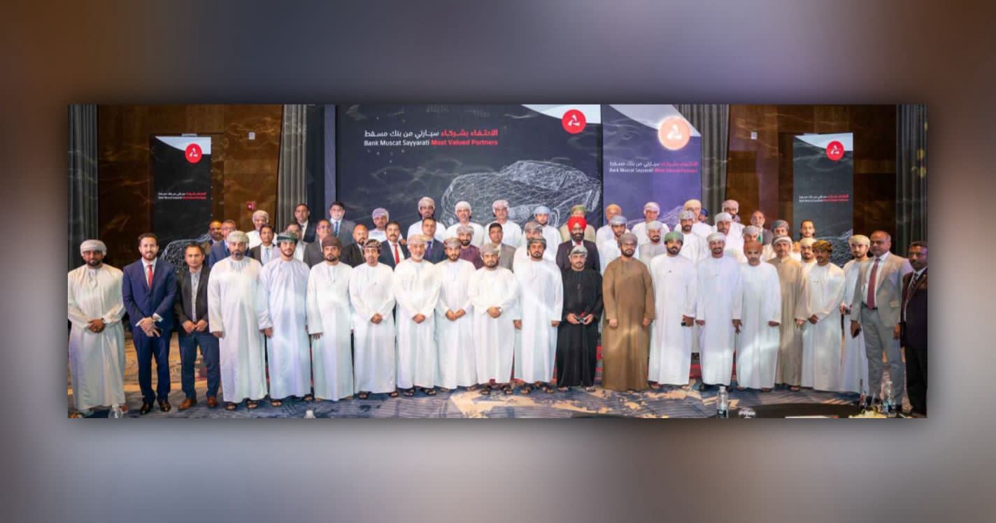 بنك مسقط يحتفي بشركائه من وكلاء الشركات ومعارض السيارات في محافظة مسقط