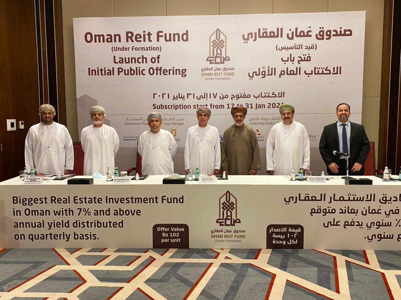 اليوم: إطلاق صندوق عمان العقاري بقيمة بأكثر من 65 مليون ريال