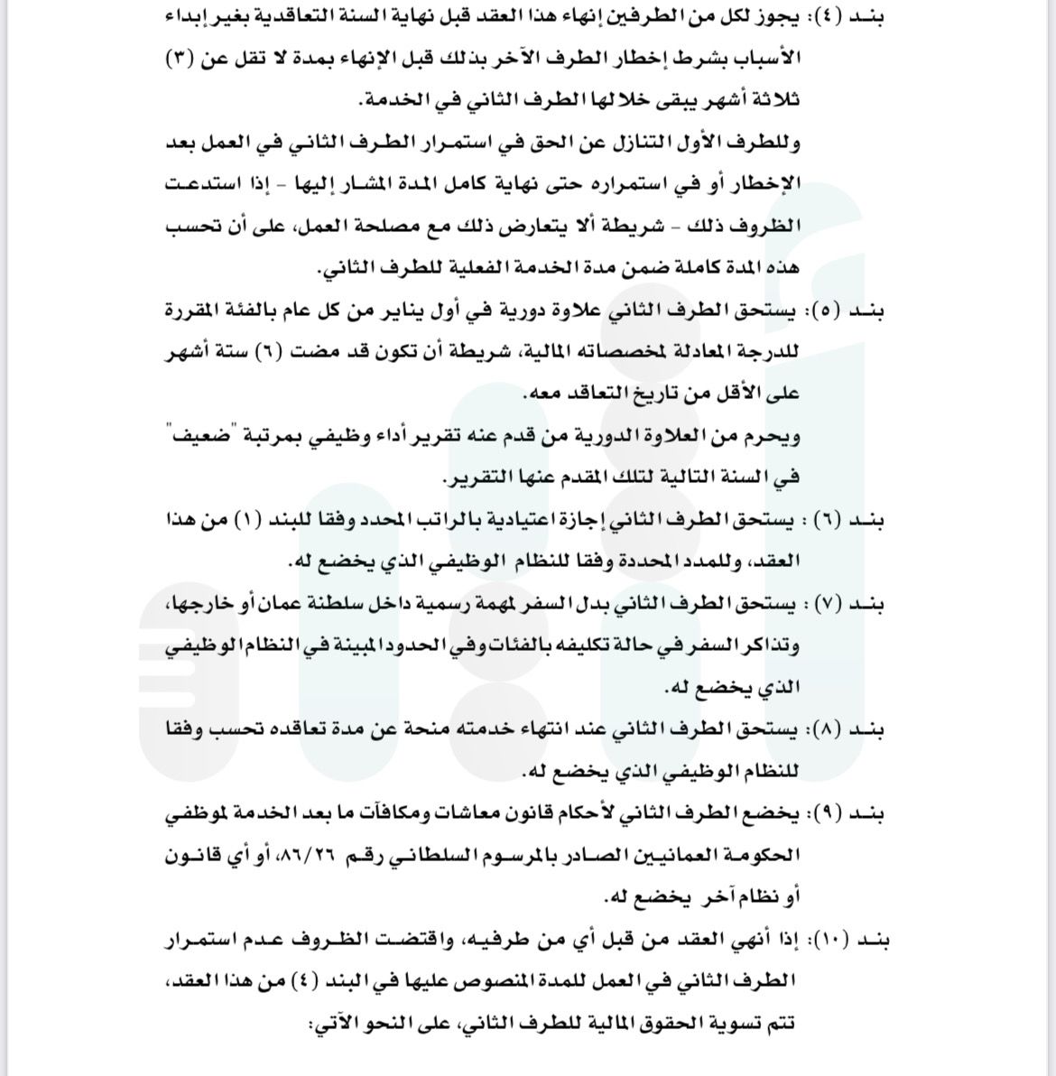 قرار جديد: الوظائف الدائمة في الحكومة ستكون بعقود