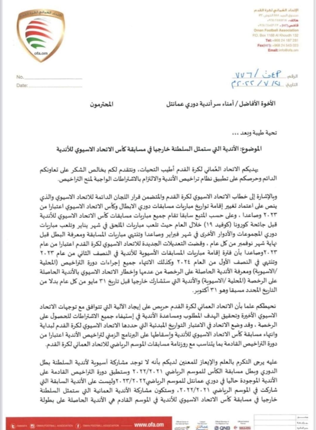 خطاب من اتحاد القدم حول مشاركة الأندية العُمانية آسيويًا